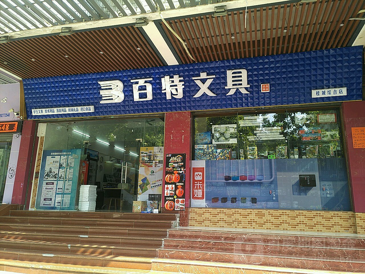 百特文具(桂城天佑店)