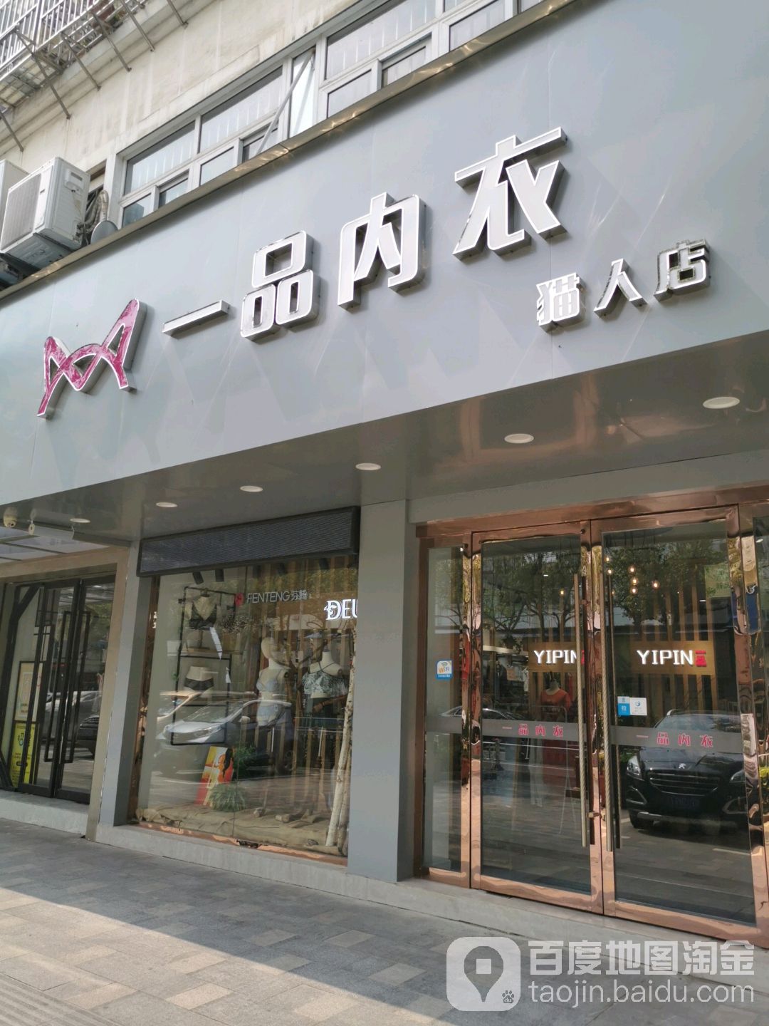 一树内衣(水中花店)