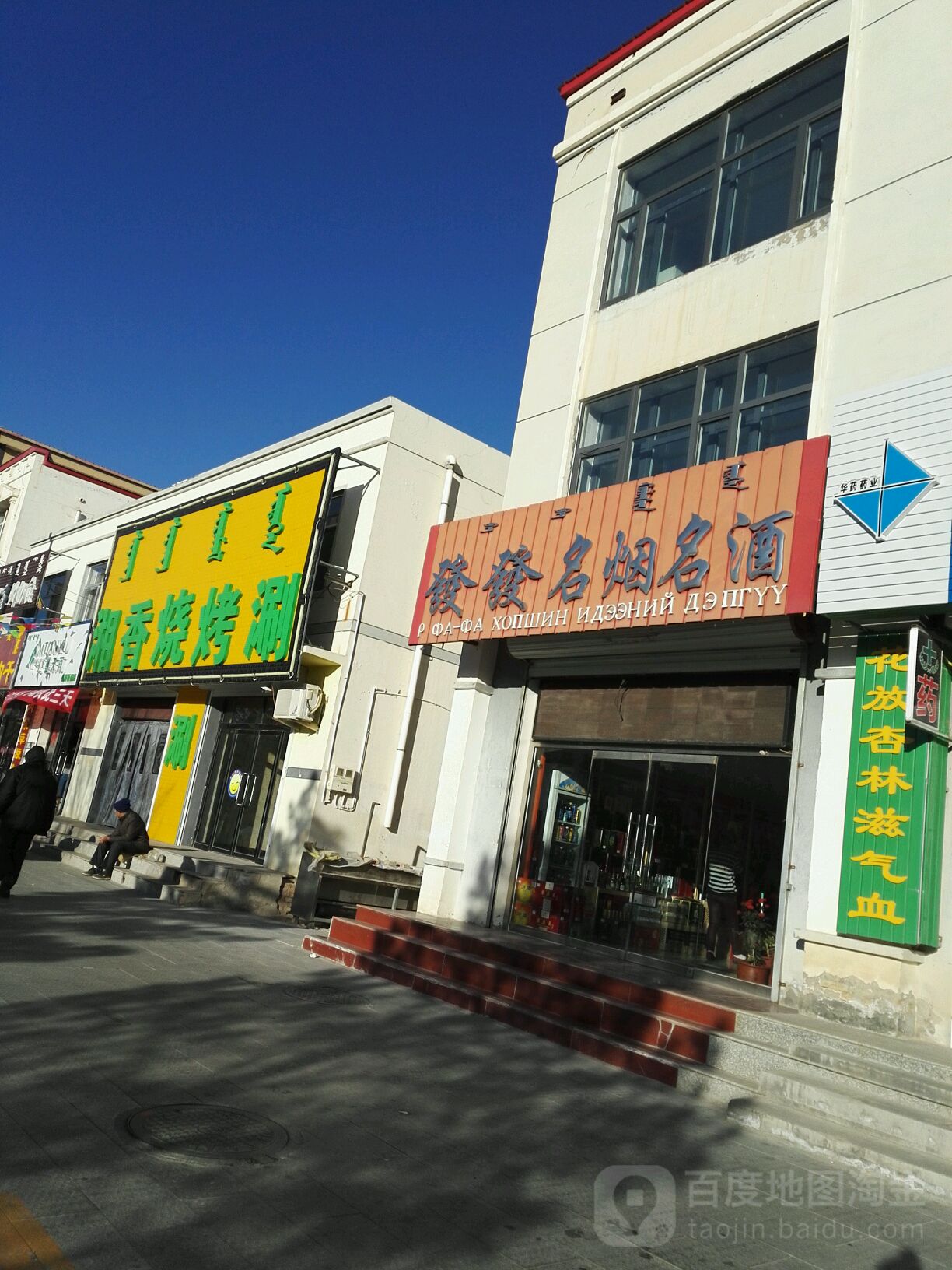 发发名烟名酒