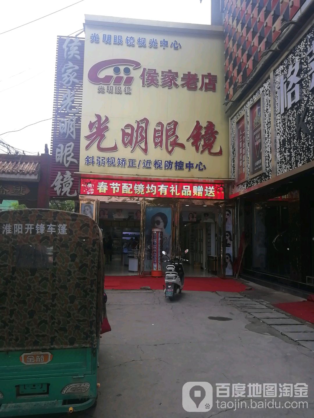 光明眼镜(总店)