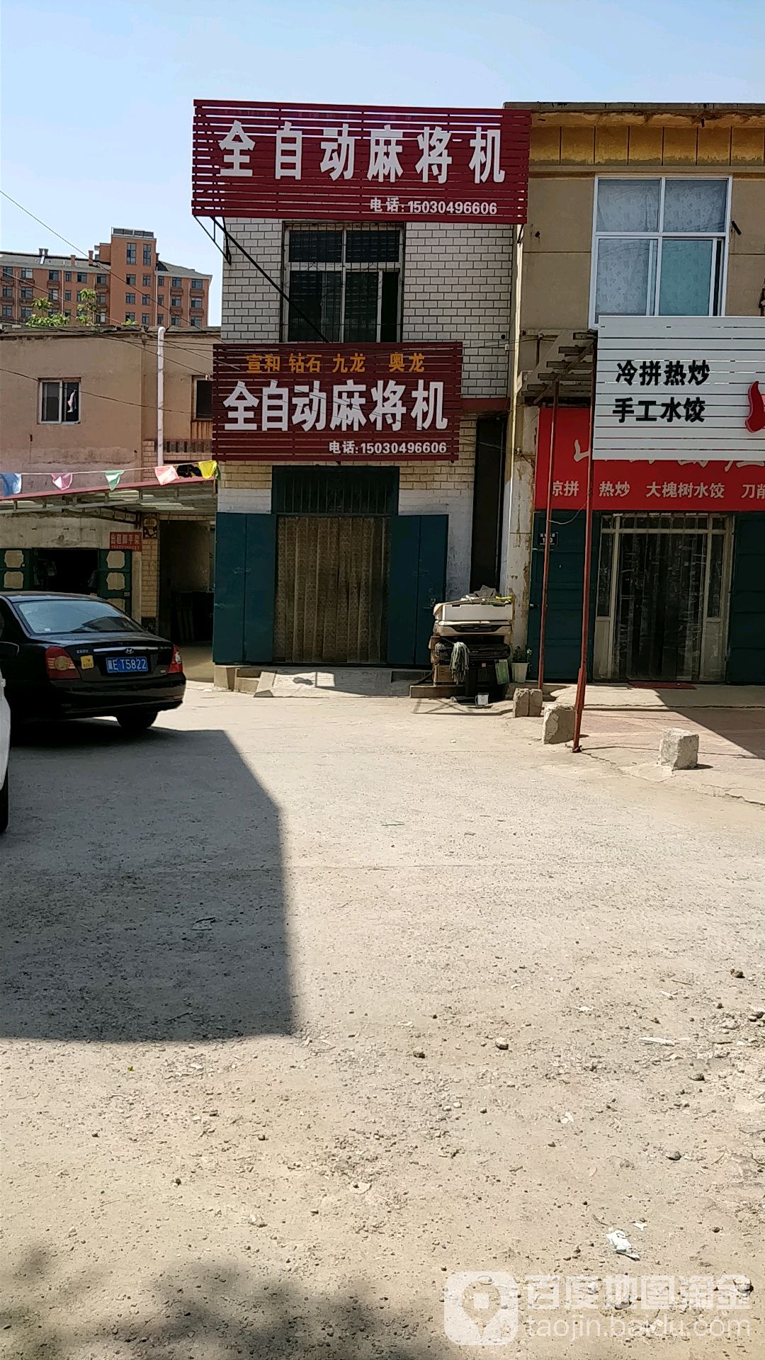 宣和全自动麻将机(胜利东路店)