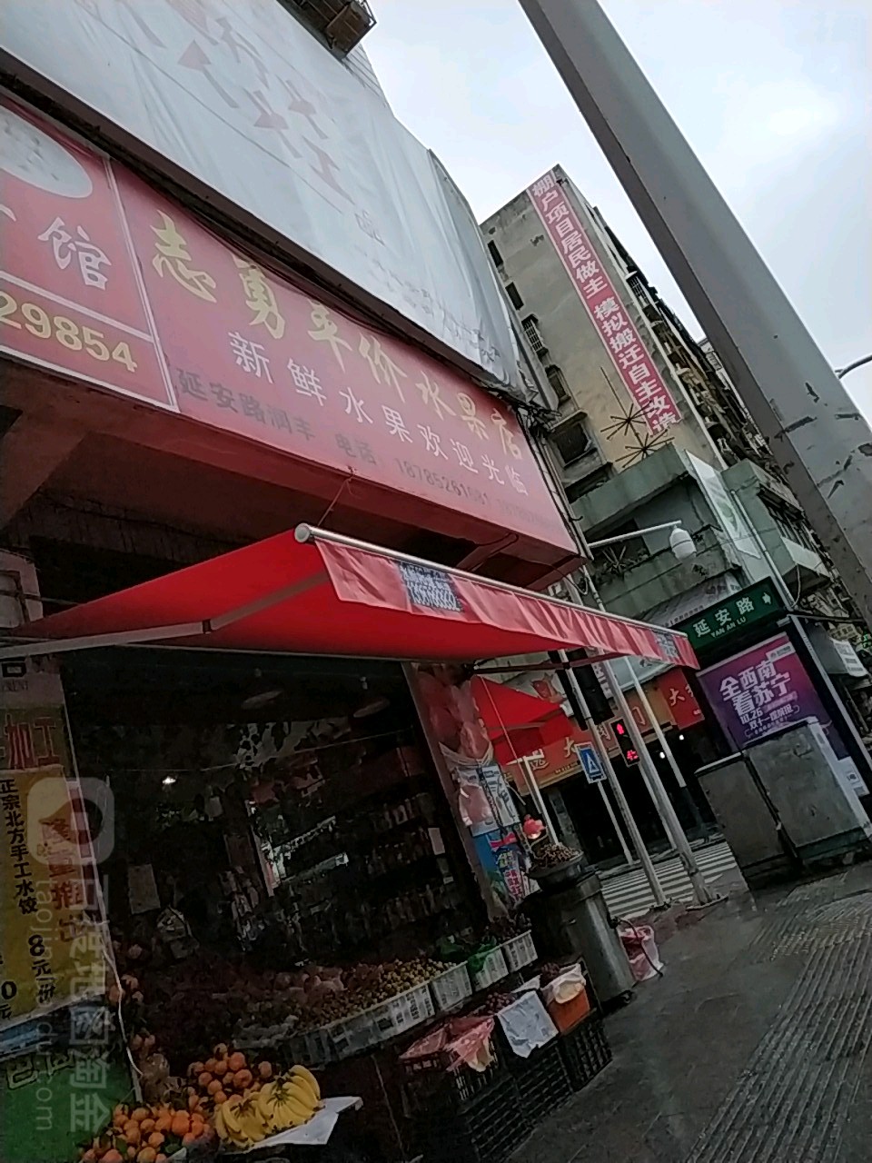 志勇平价水果店(延安路润丰店)