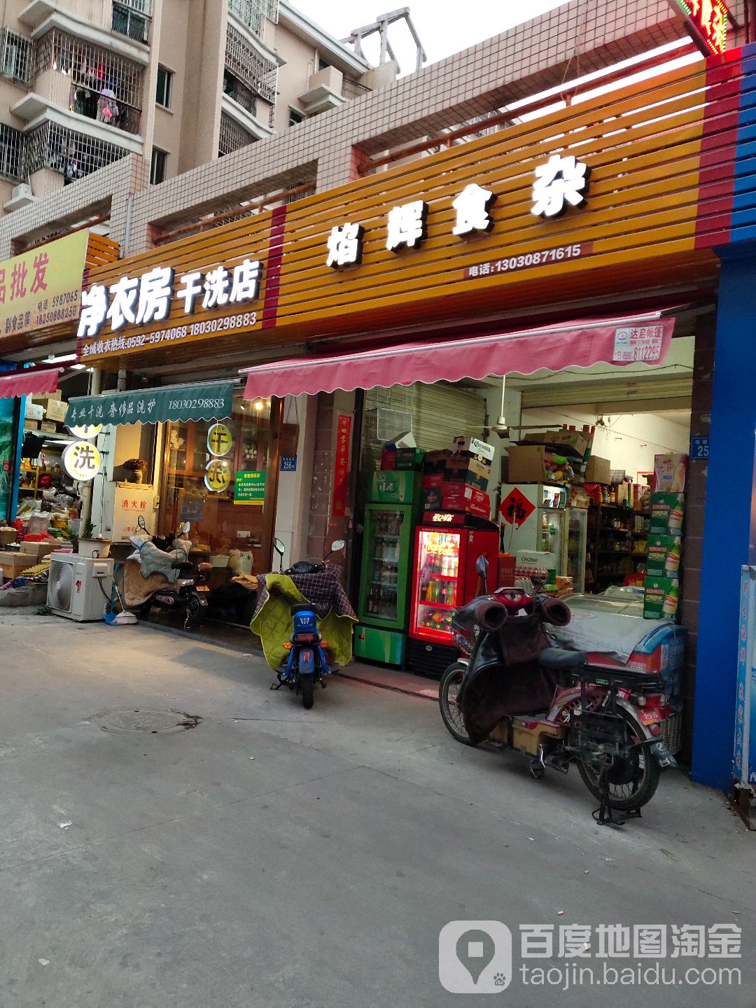 焰辉食杂