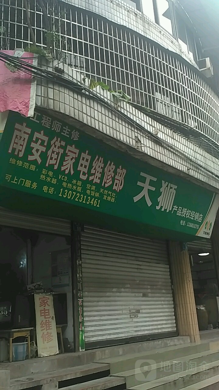 南安街家电维修济南