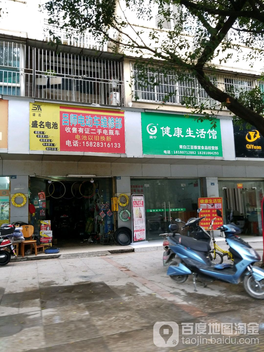 吕师电动车维修部