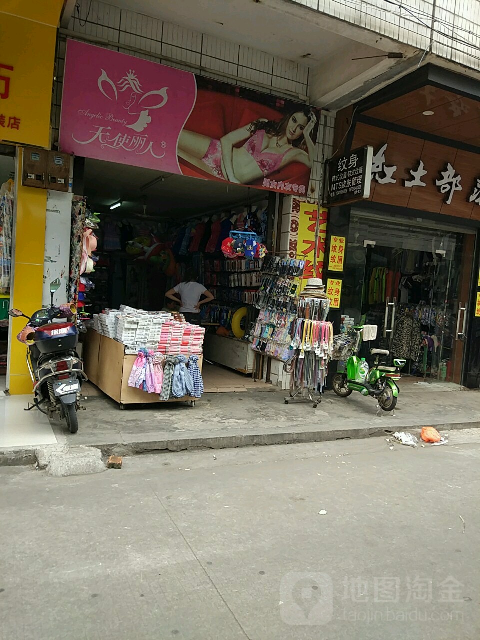 天使丽人男女内衣专卖(民乐中街店)
