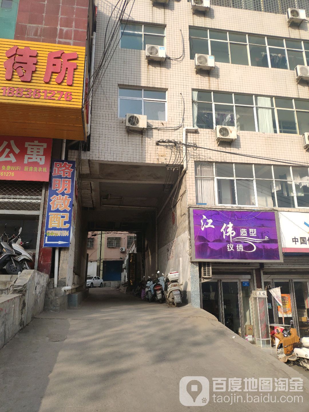 新密市江伟造型