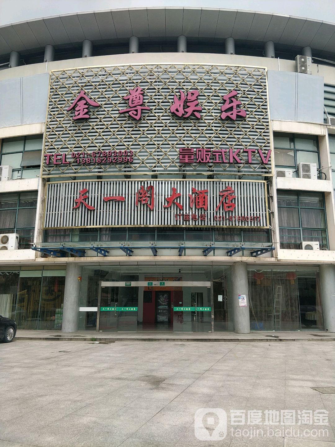 金樽娱乐