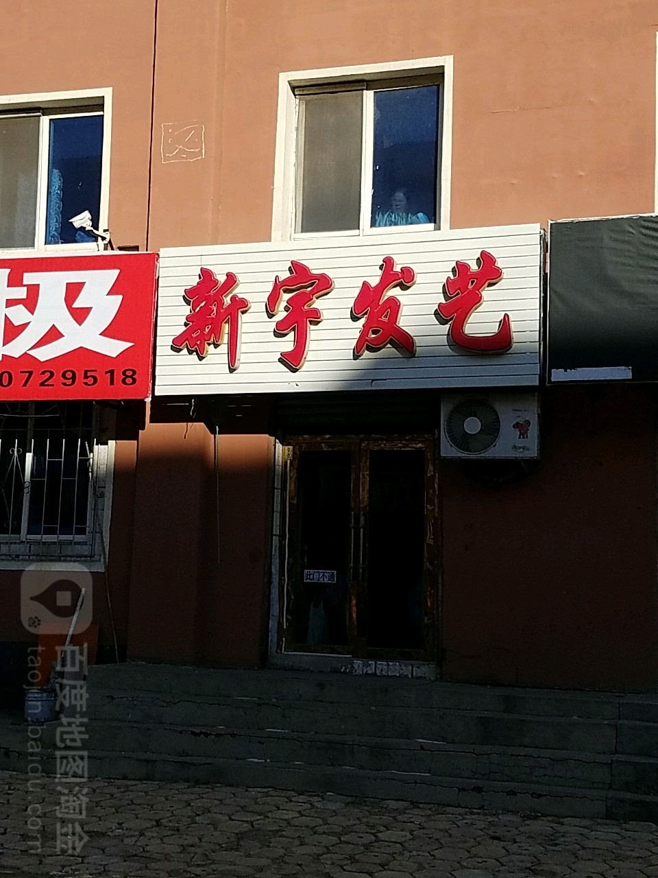 新宇发艺