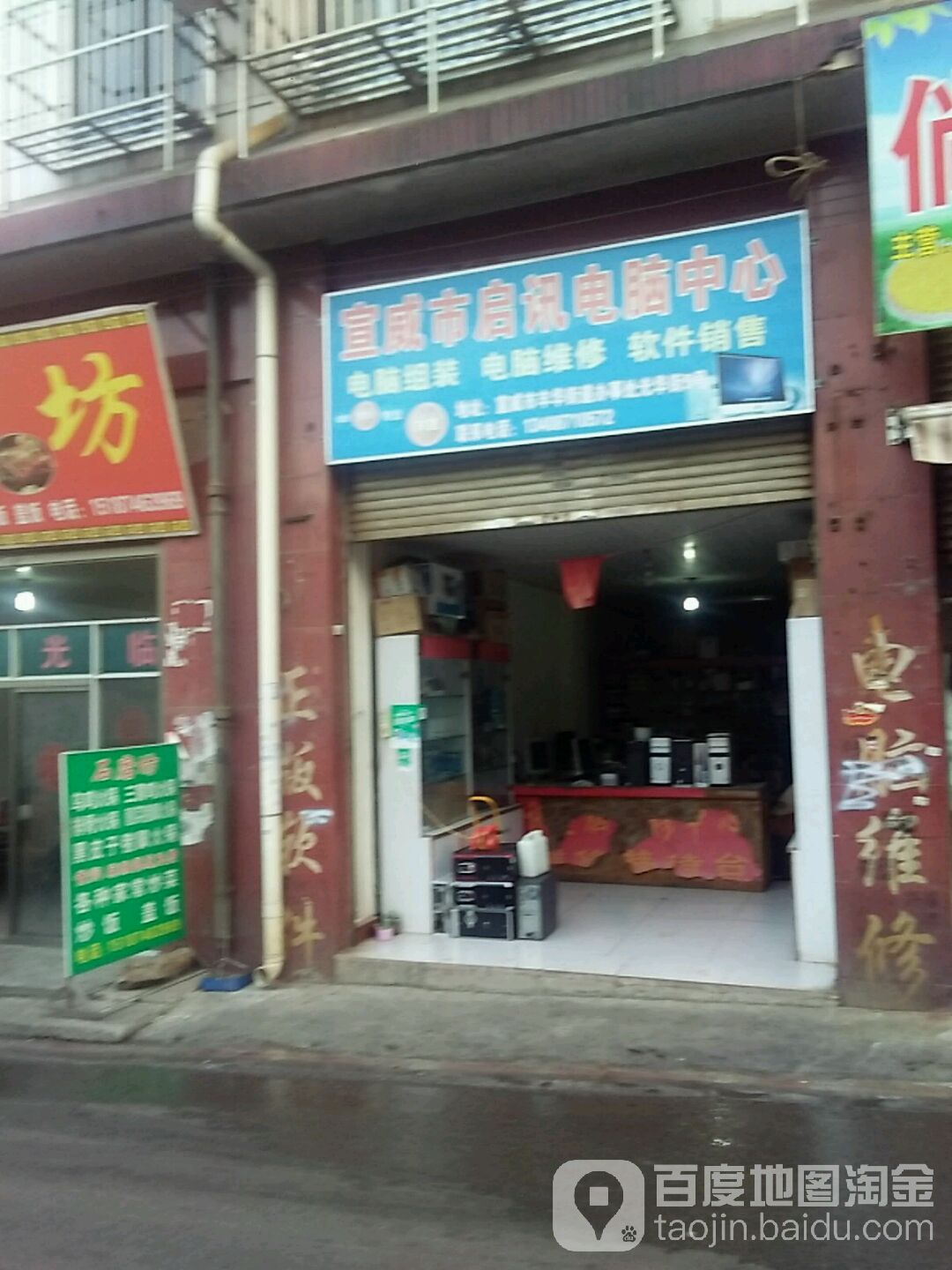 启讯电脑中心