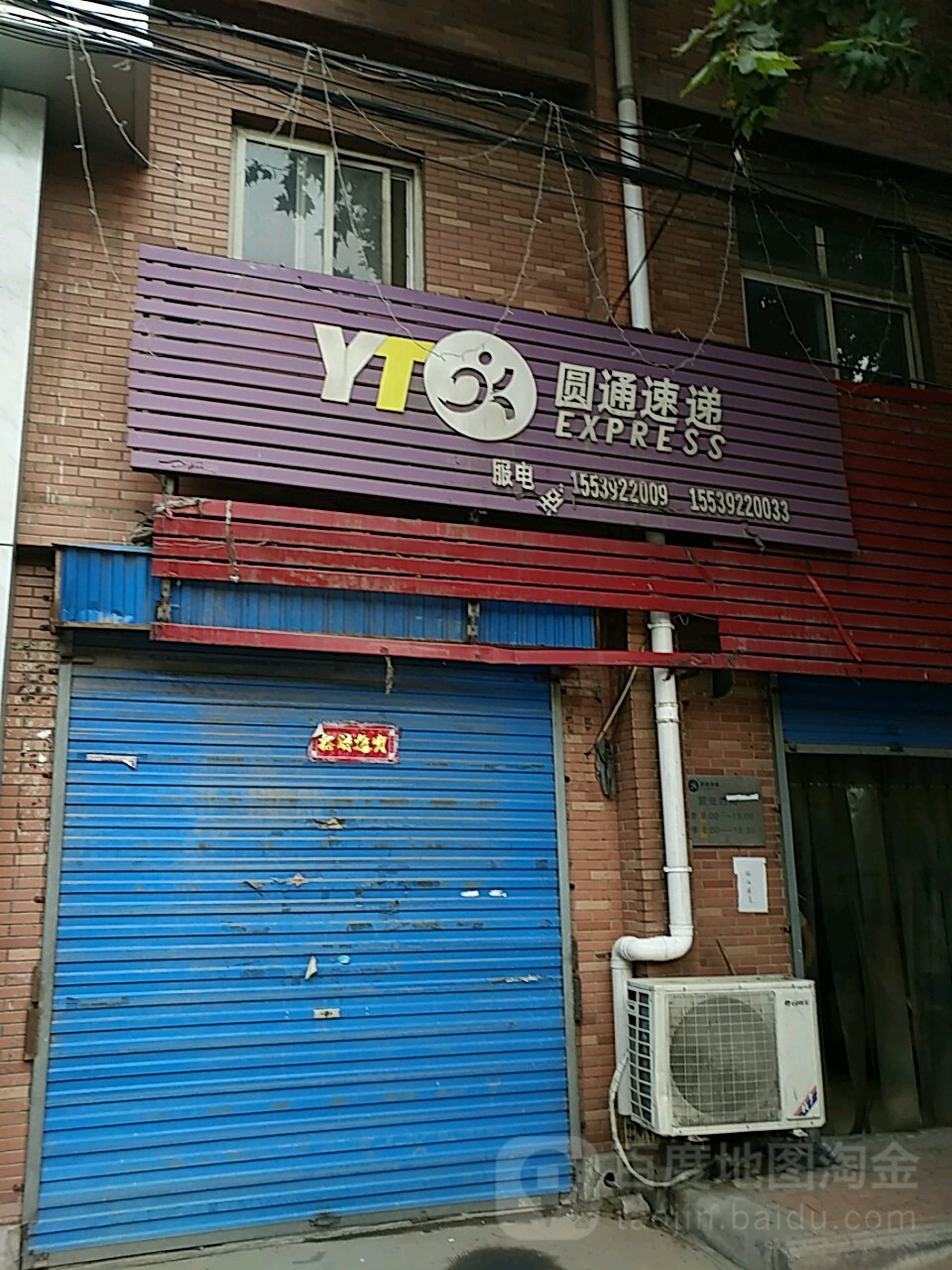 圆通快递(朝阳街店)