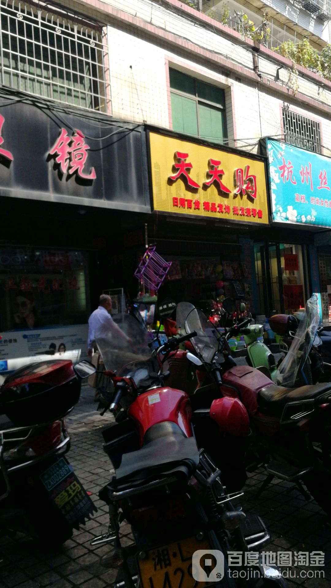 天天购(兴华路店)