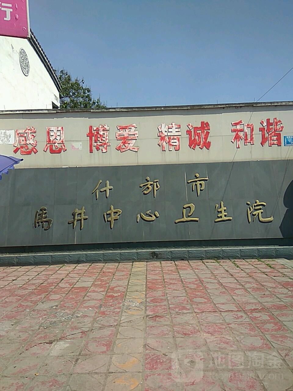 什邡市马井中心卫生院地址,电话,简介(德阳)