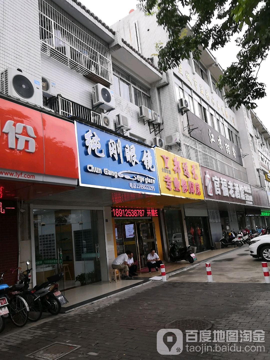 纯刚眼钟表(盐都新区商城店)