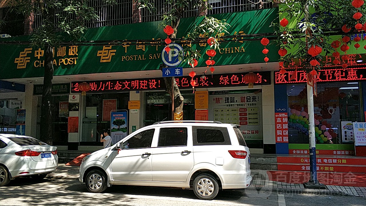 中國郵政(國泰郵政所)