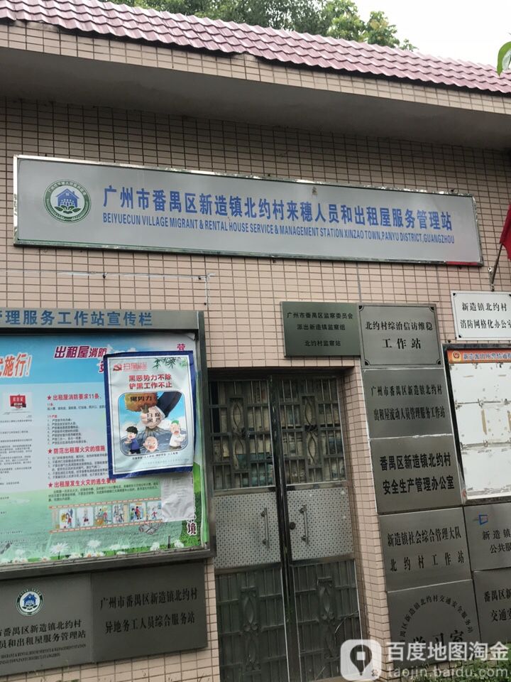 广州市番禺区北约大道广东第二师范学院番禺附属小学东侧约110米