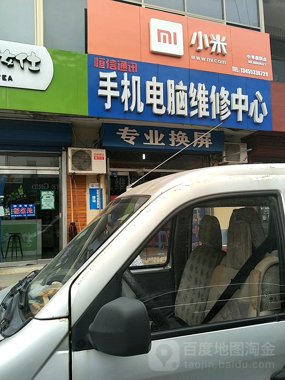 恒信通讯手机电脑维修中心