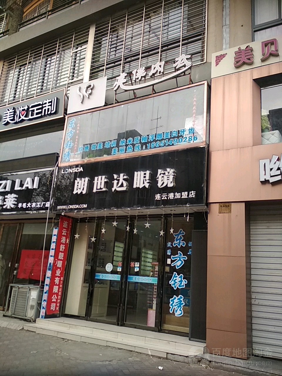 朗世达眼睛(连云港店)