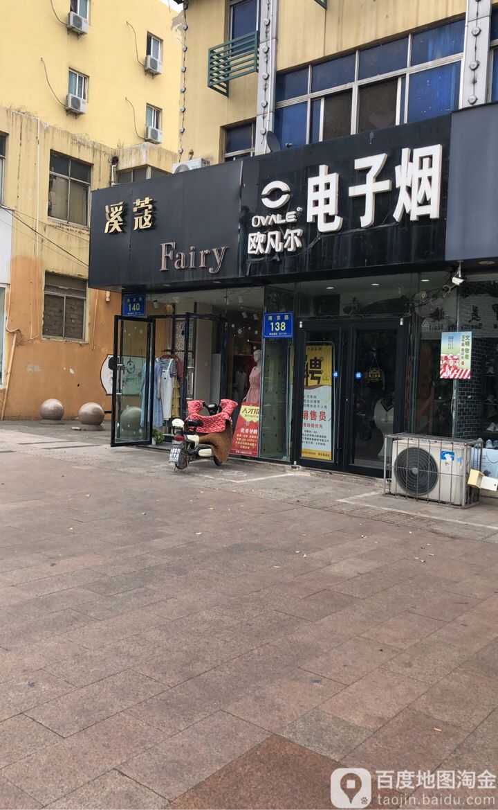 欧凡尔电水烟(南京路店)