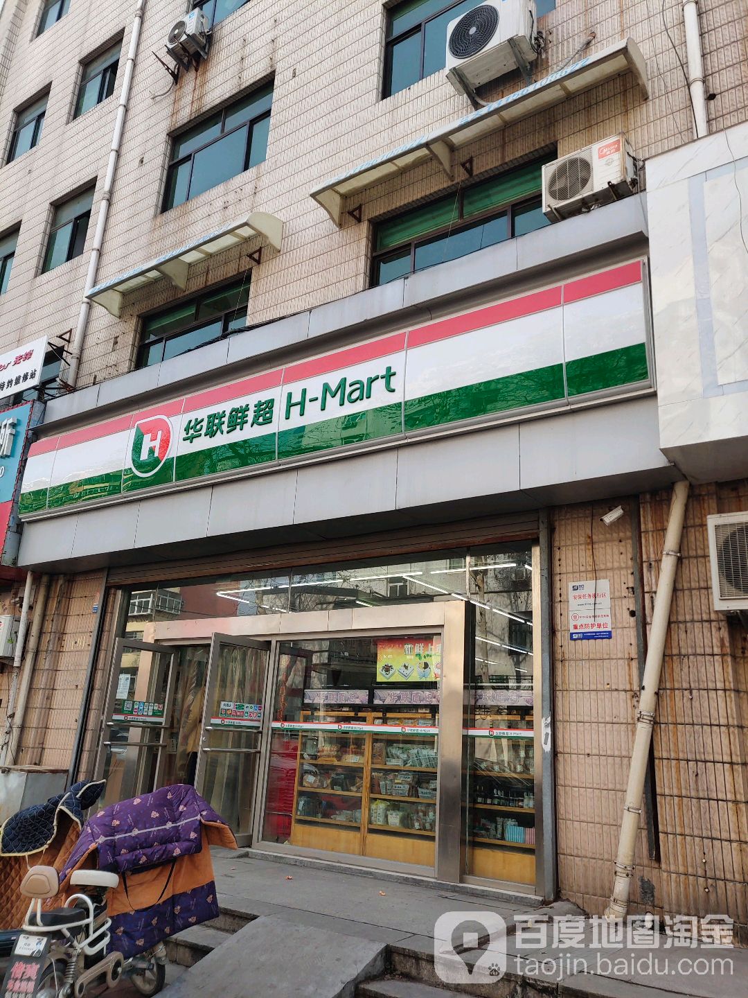华联家悦(燕翔店)
