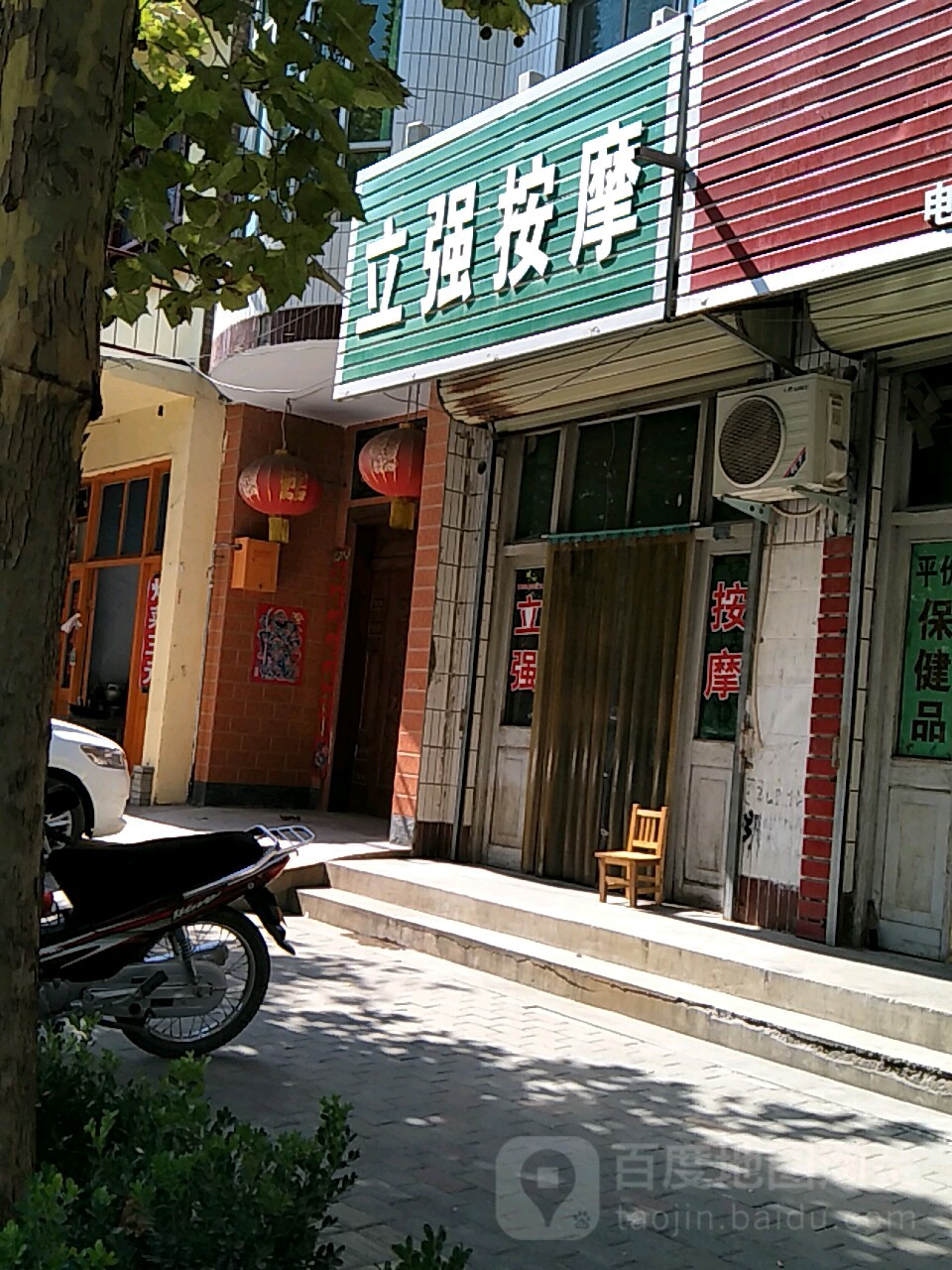 立清按摩