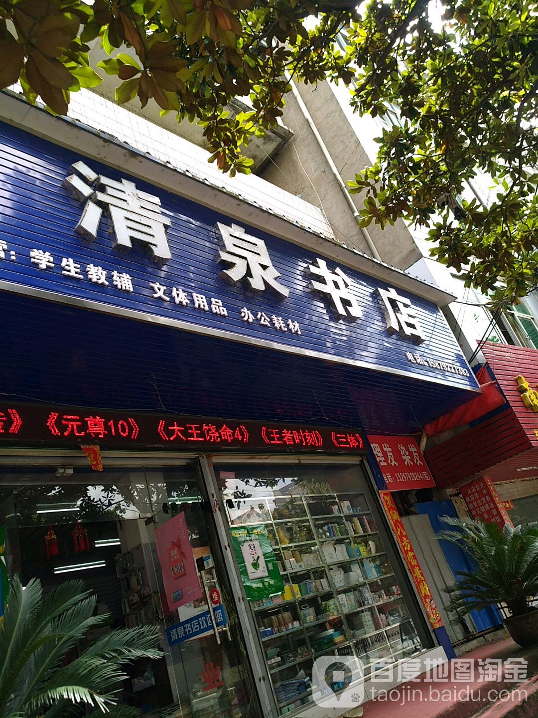 清泉书店(瑞昌分店)