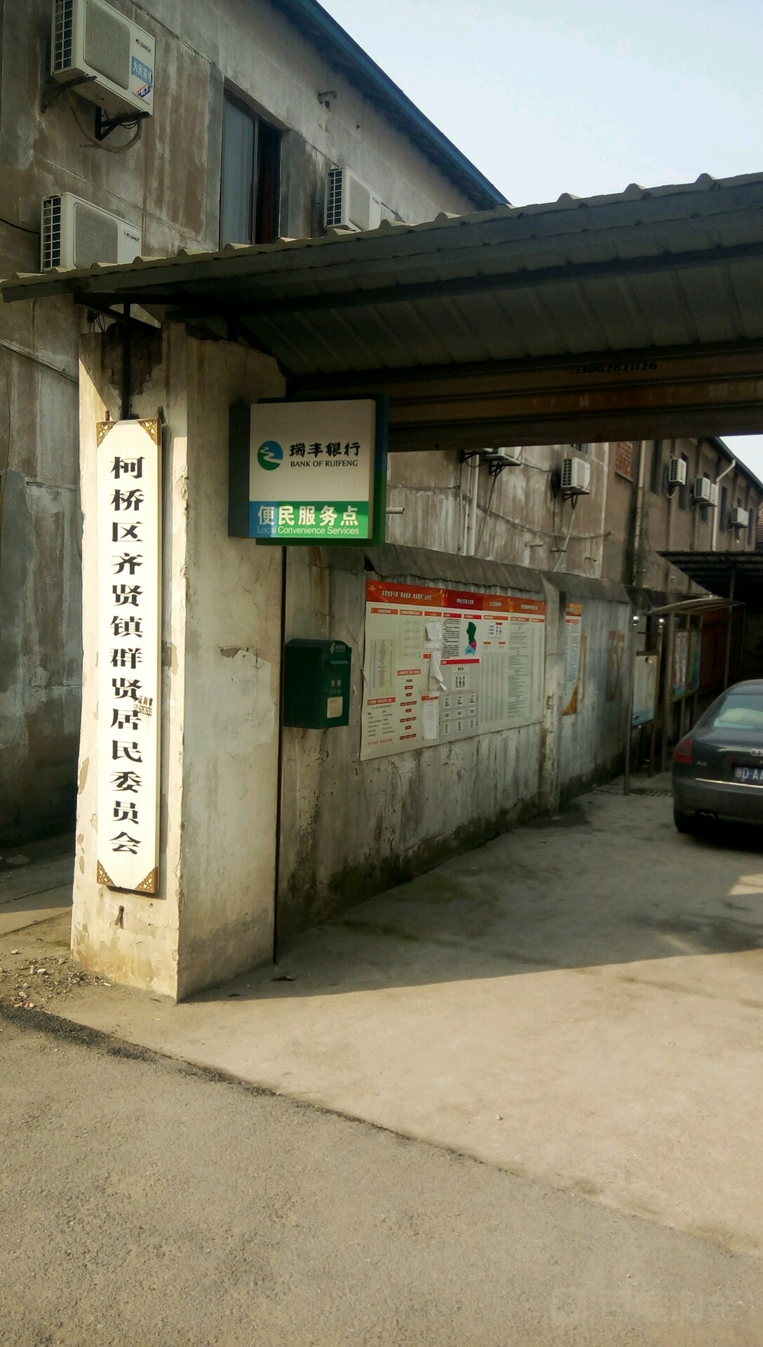 浙江省绍兴市柯桥区环镇南路27号附近别名:绍兴市柯桥区齐贤街道办事