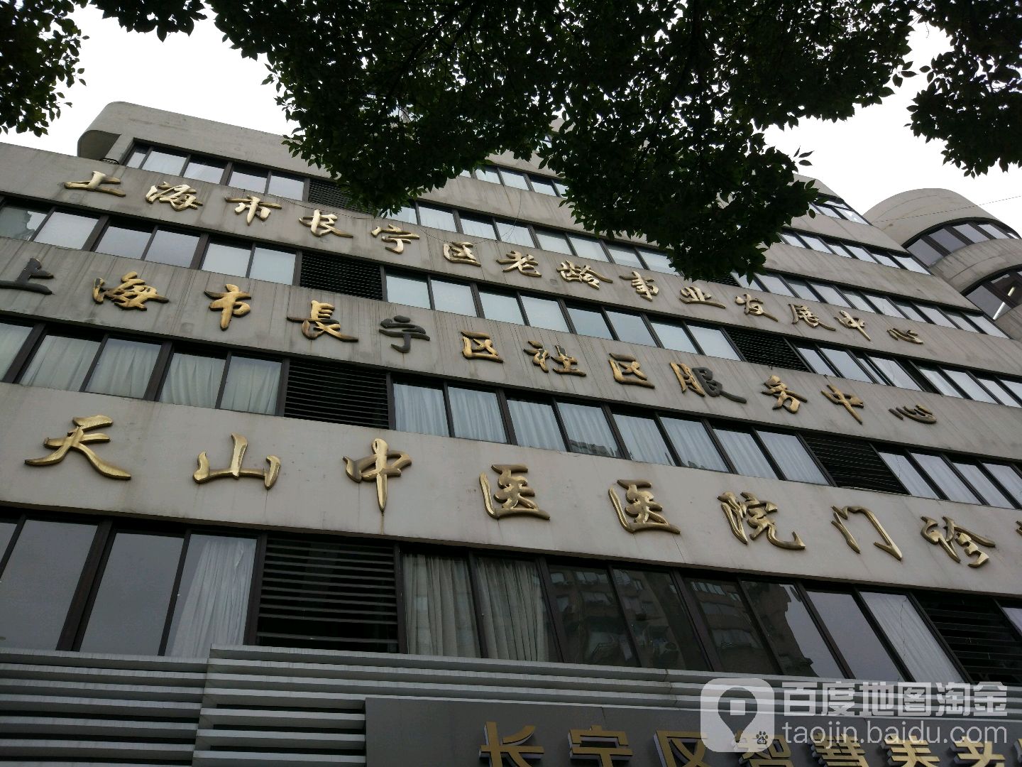 上海市长宁区社区服务中心