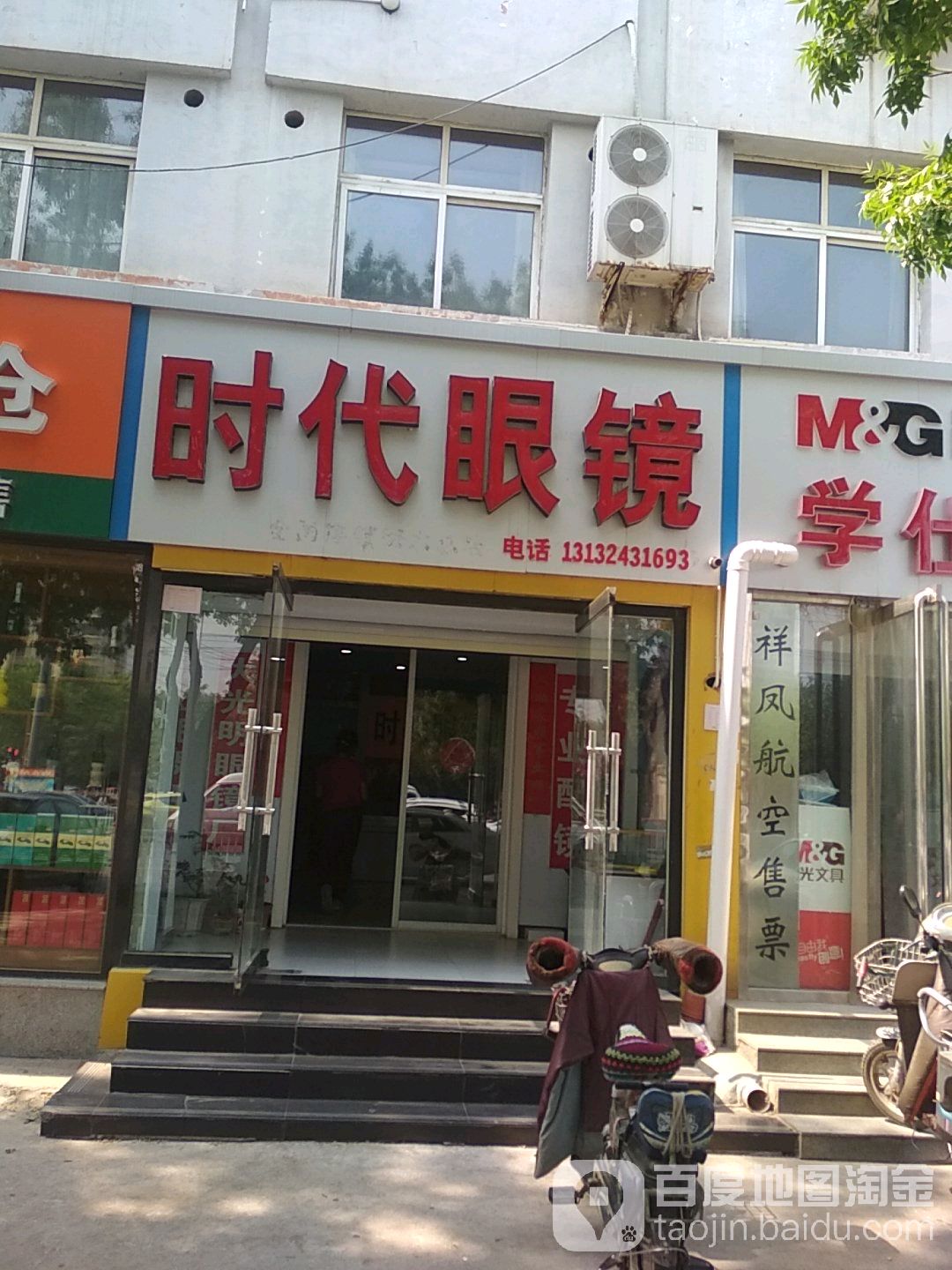 时代眼睛(人民西路店)