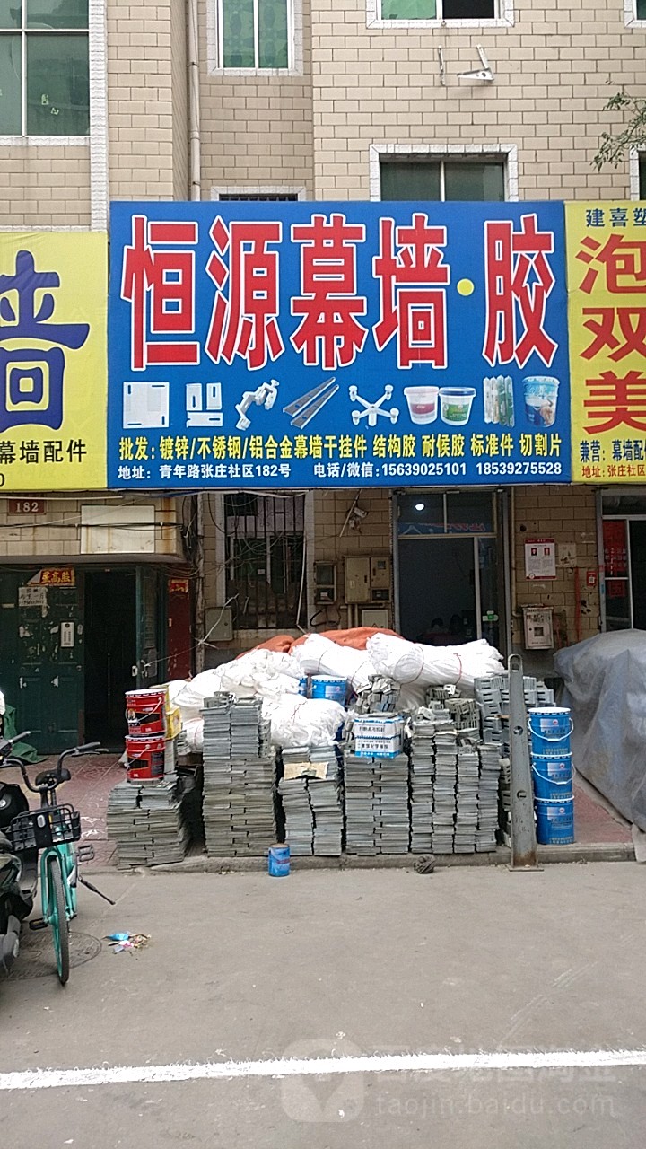 恒源不锈钢(东建材张庄店)