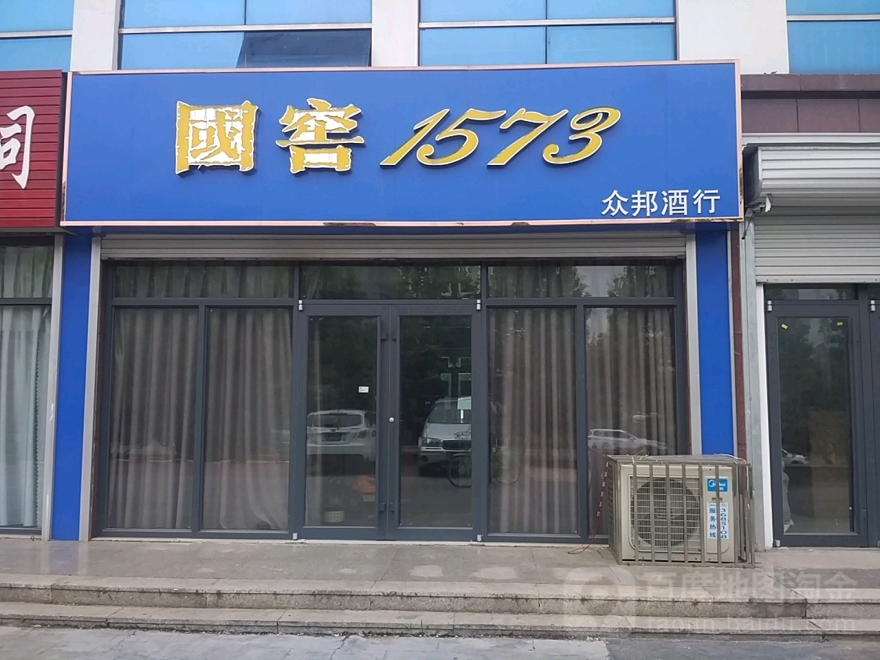 众邦酒行