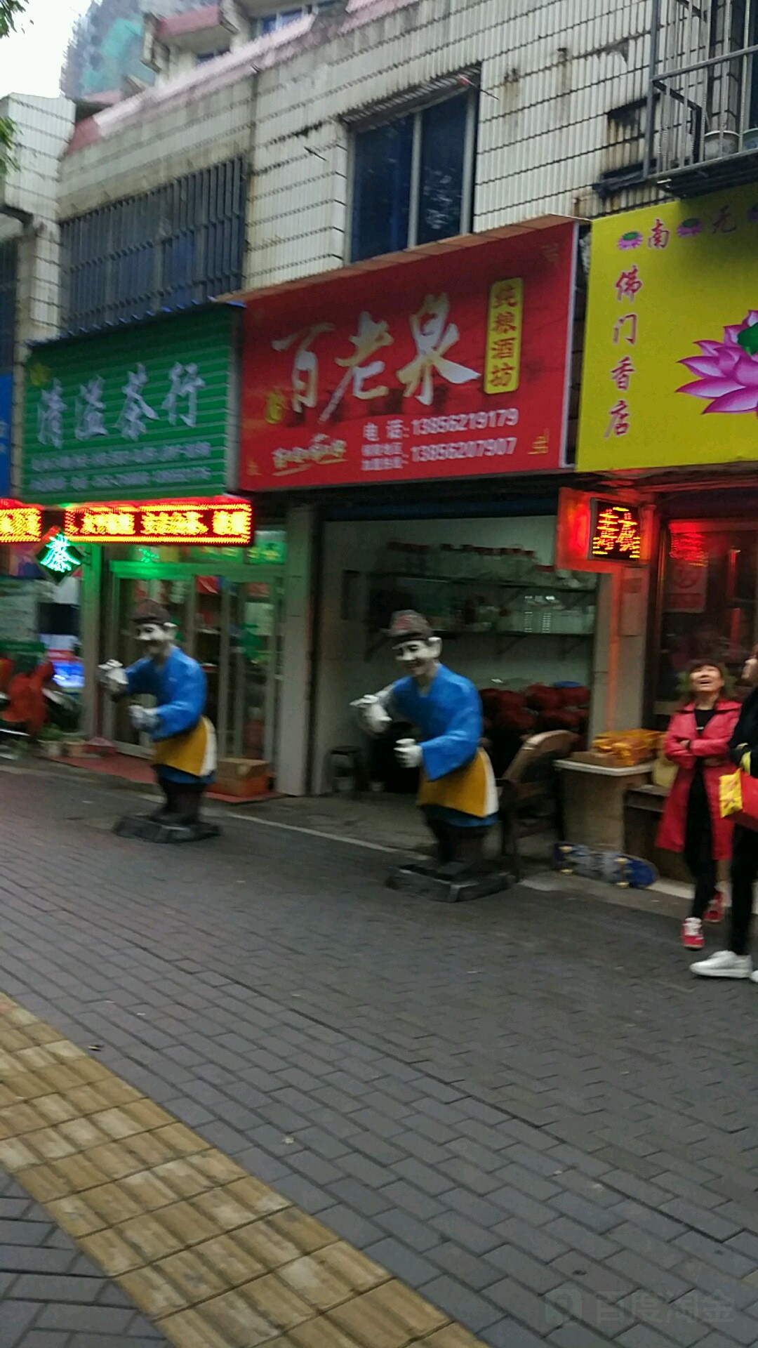 清益茶行(笔架山路店)