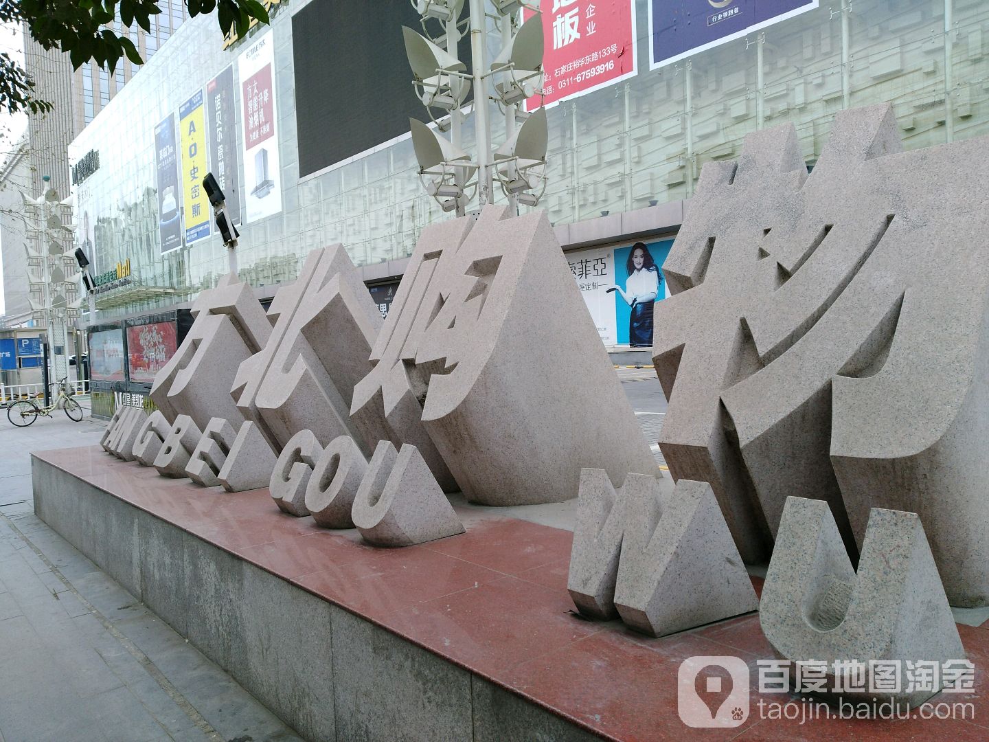 方北购物(裕华东路店)