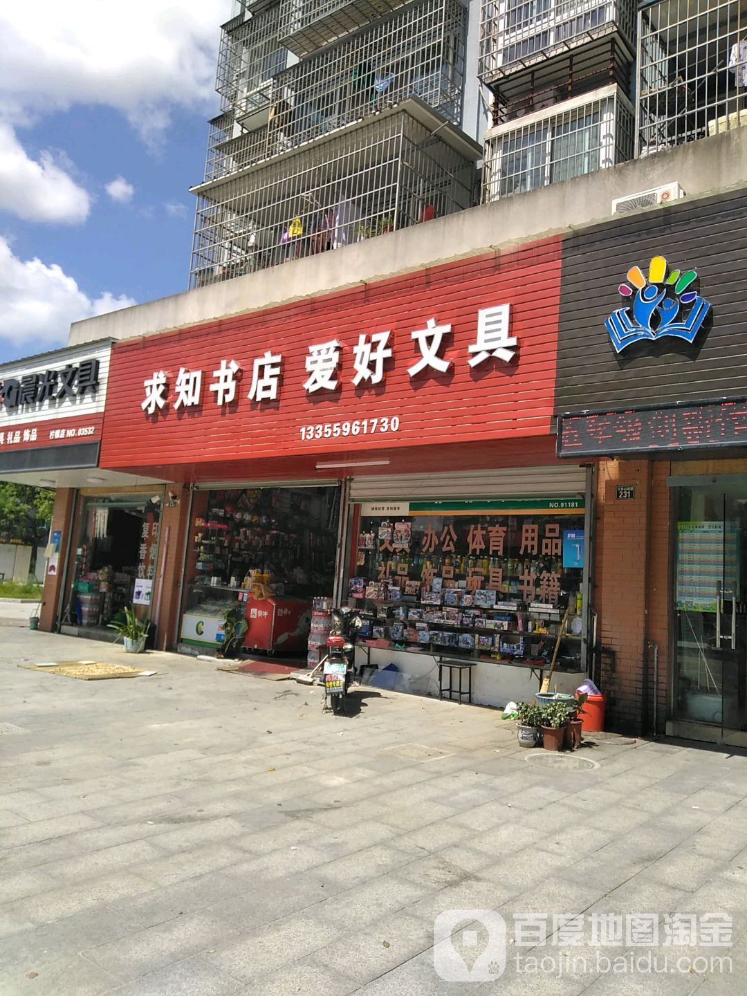 求知书店(万景山路店)