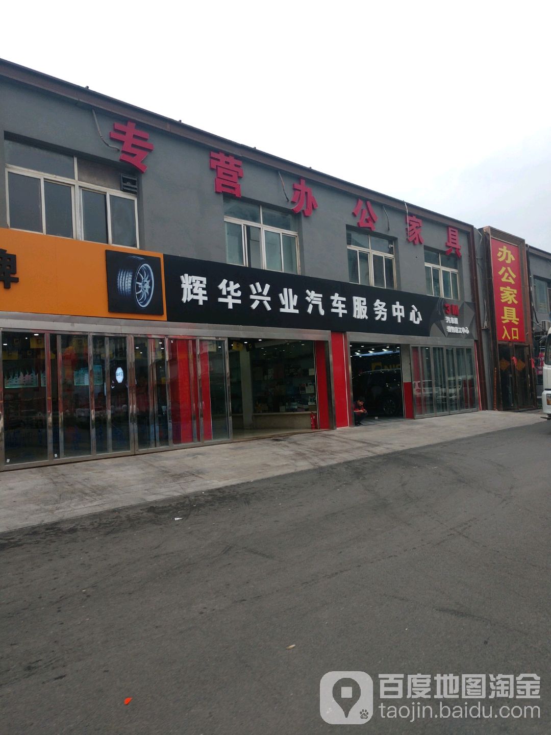 辉华新业汽车美容·隐形车衣
