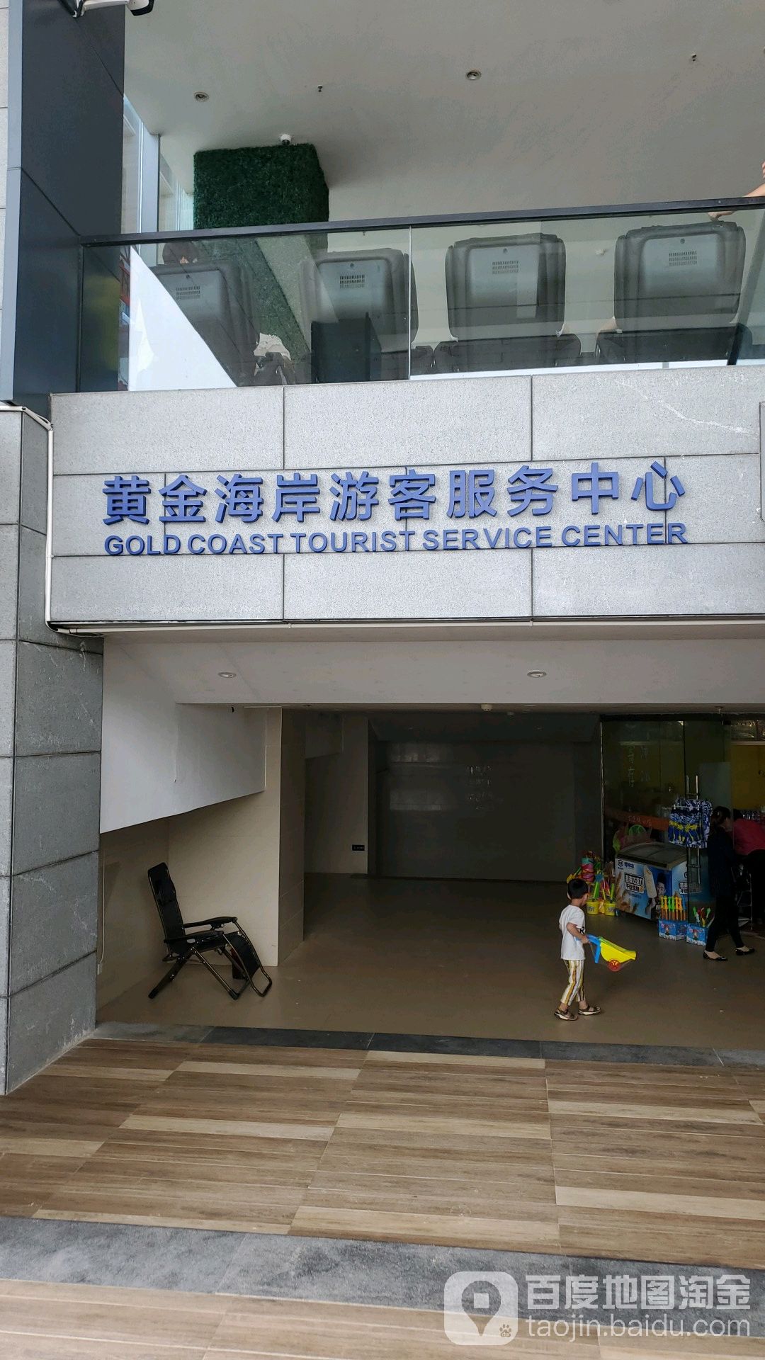 石狮黄金海岸游客中心
