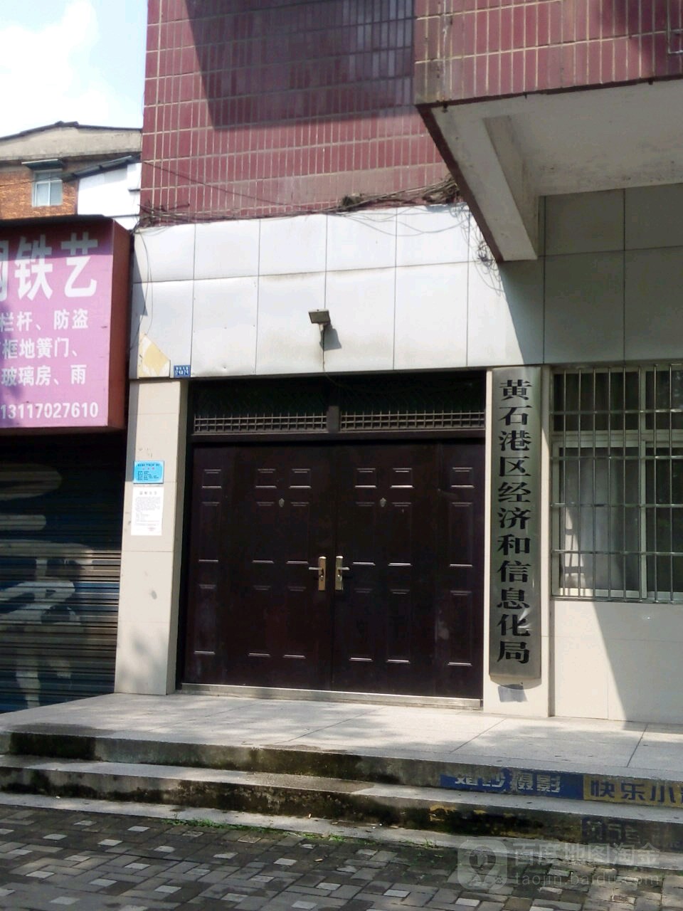 黄石港区经济和信息化局