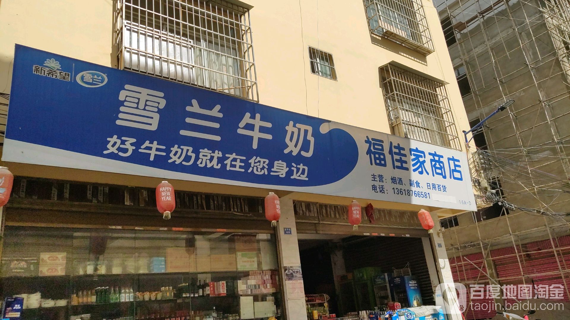 福佳家商店