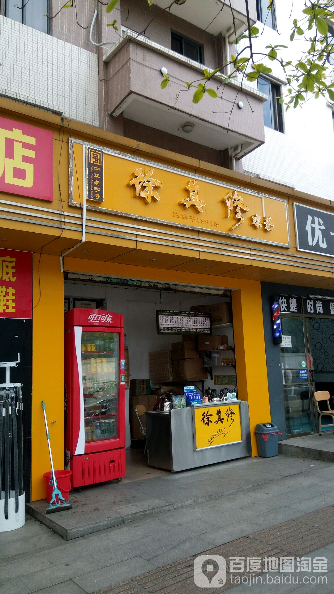 徐其修凉茶(中山一路店),电话,路线,公交,地址,地图,预定,价格,团购,