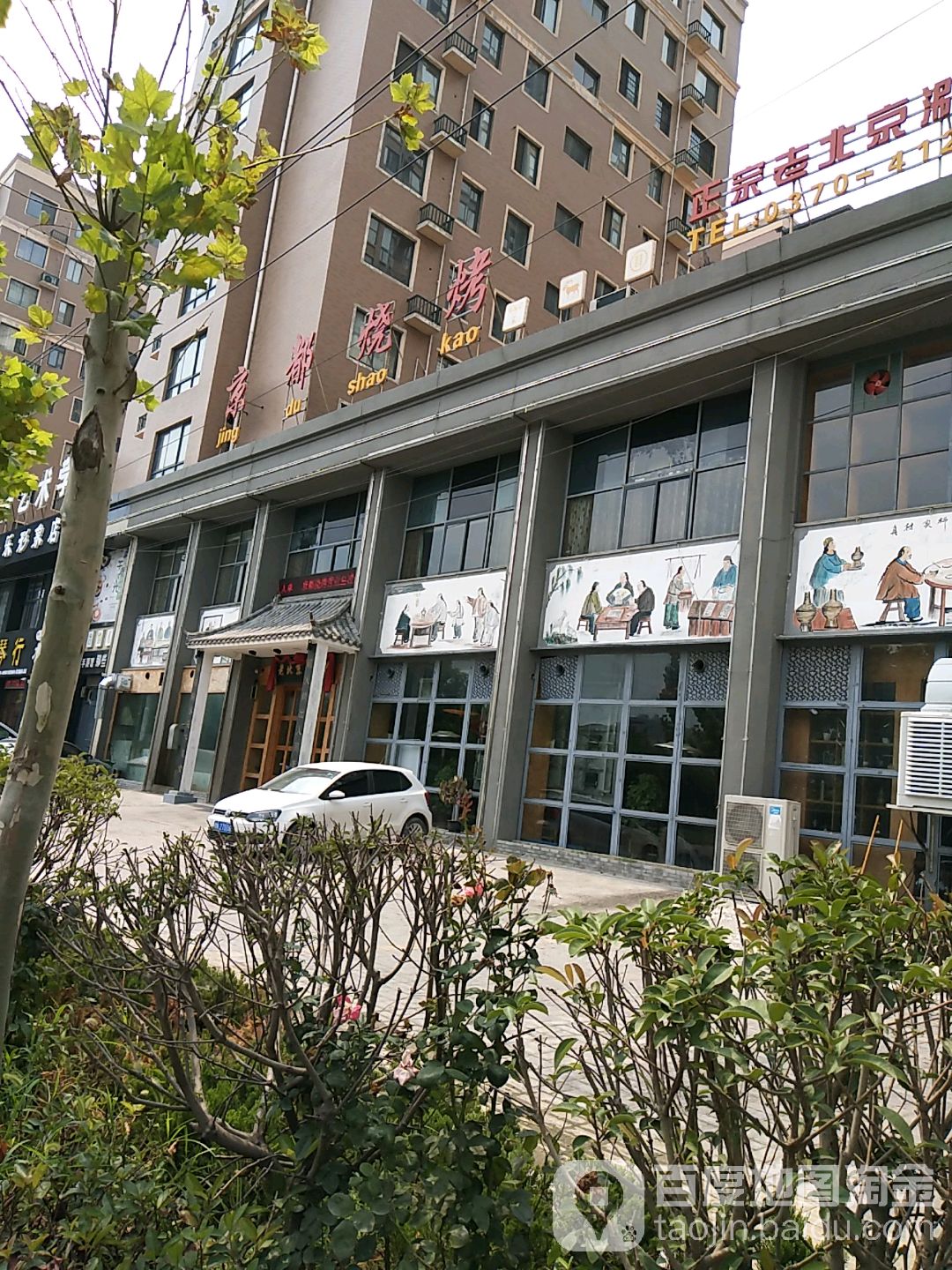 京都烧烤(珠江路店)