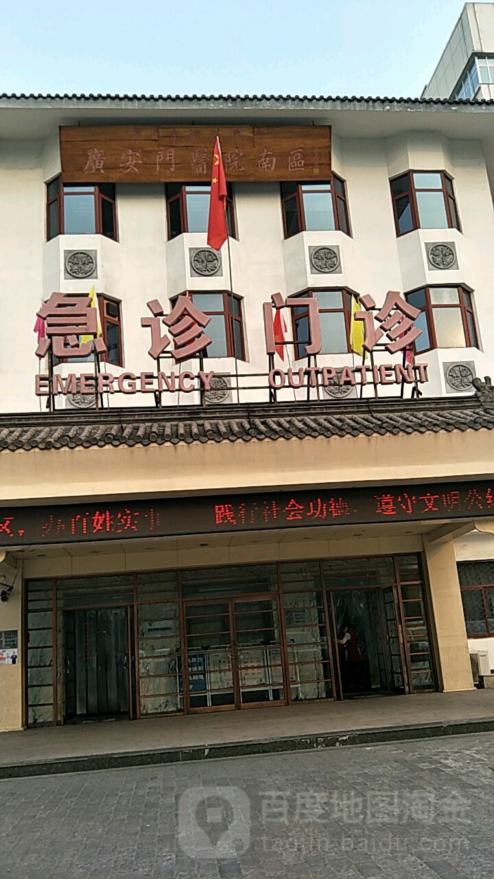 包含中国中医科学院广安门医院