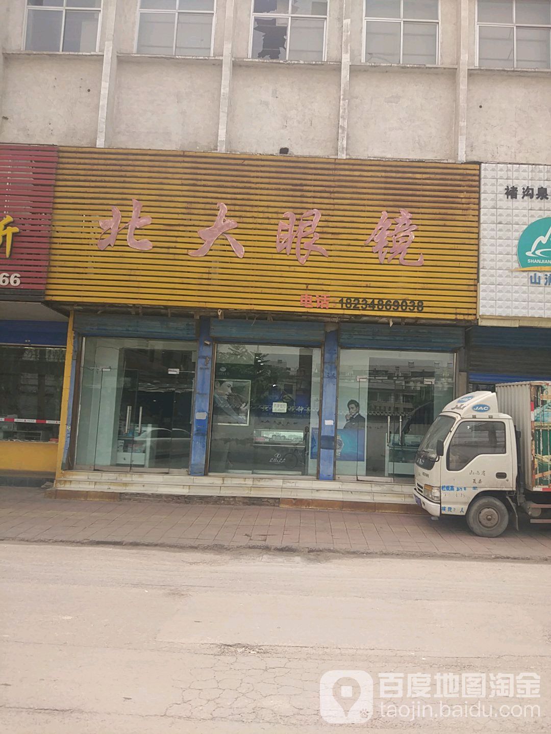北大名表眼镜(武家巷)