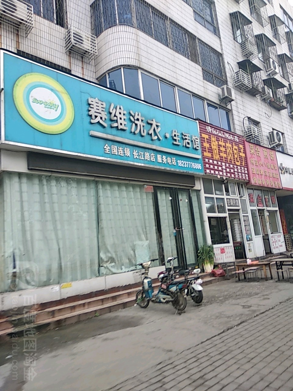 赛维洗衣生活馆(伏牛路店)