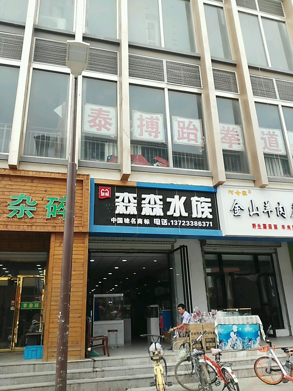 森森四族(幸福巷店)