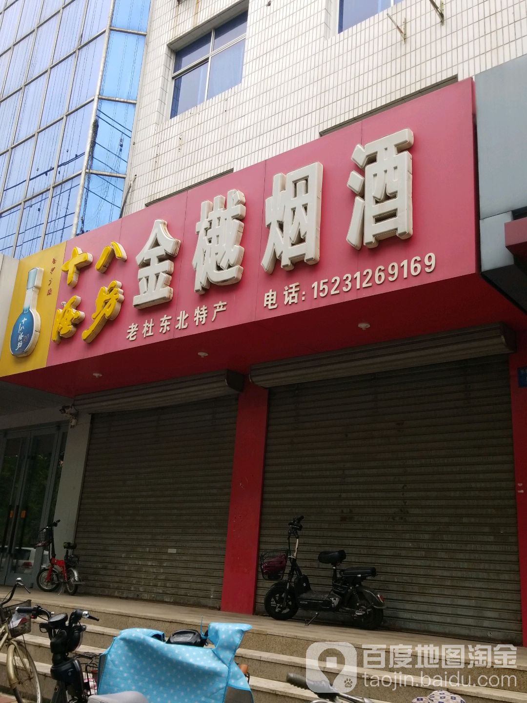金樾烟酒