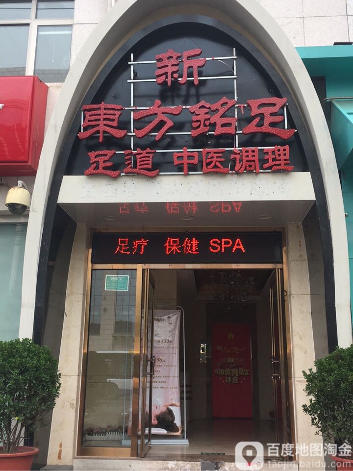 新东方名族(青塔西路店)