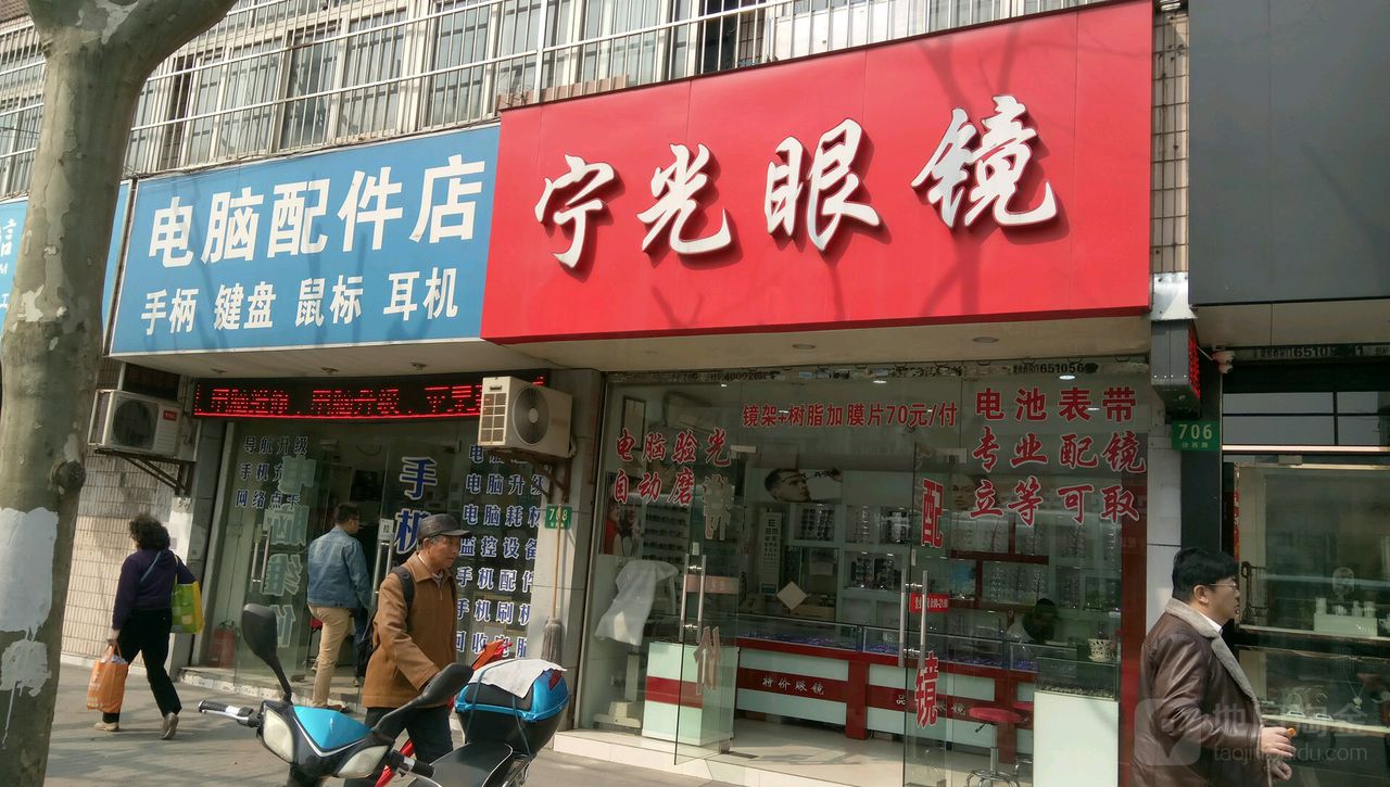 宁光眼镜(汾西路店)