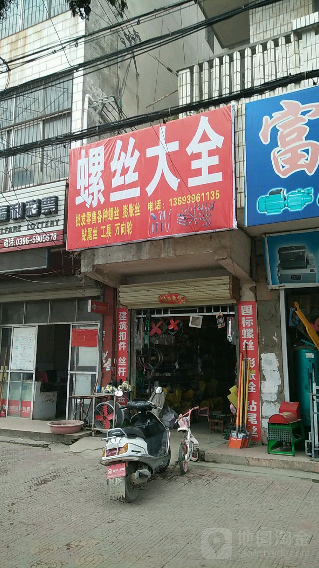 新蔡县螺丝大全(振兴路店)