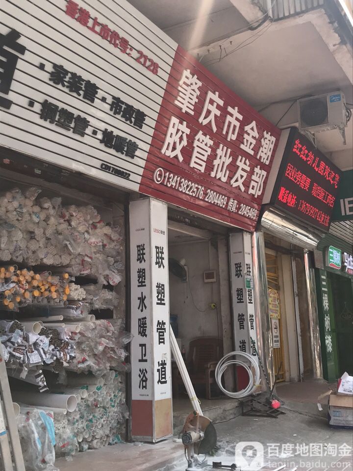 肇庆市金潮胶管企发部