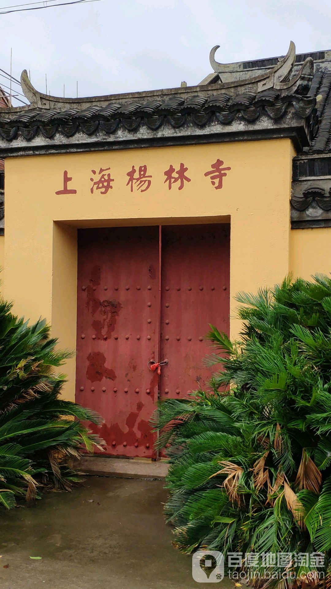 上海杨林寺